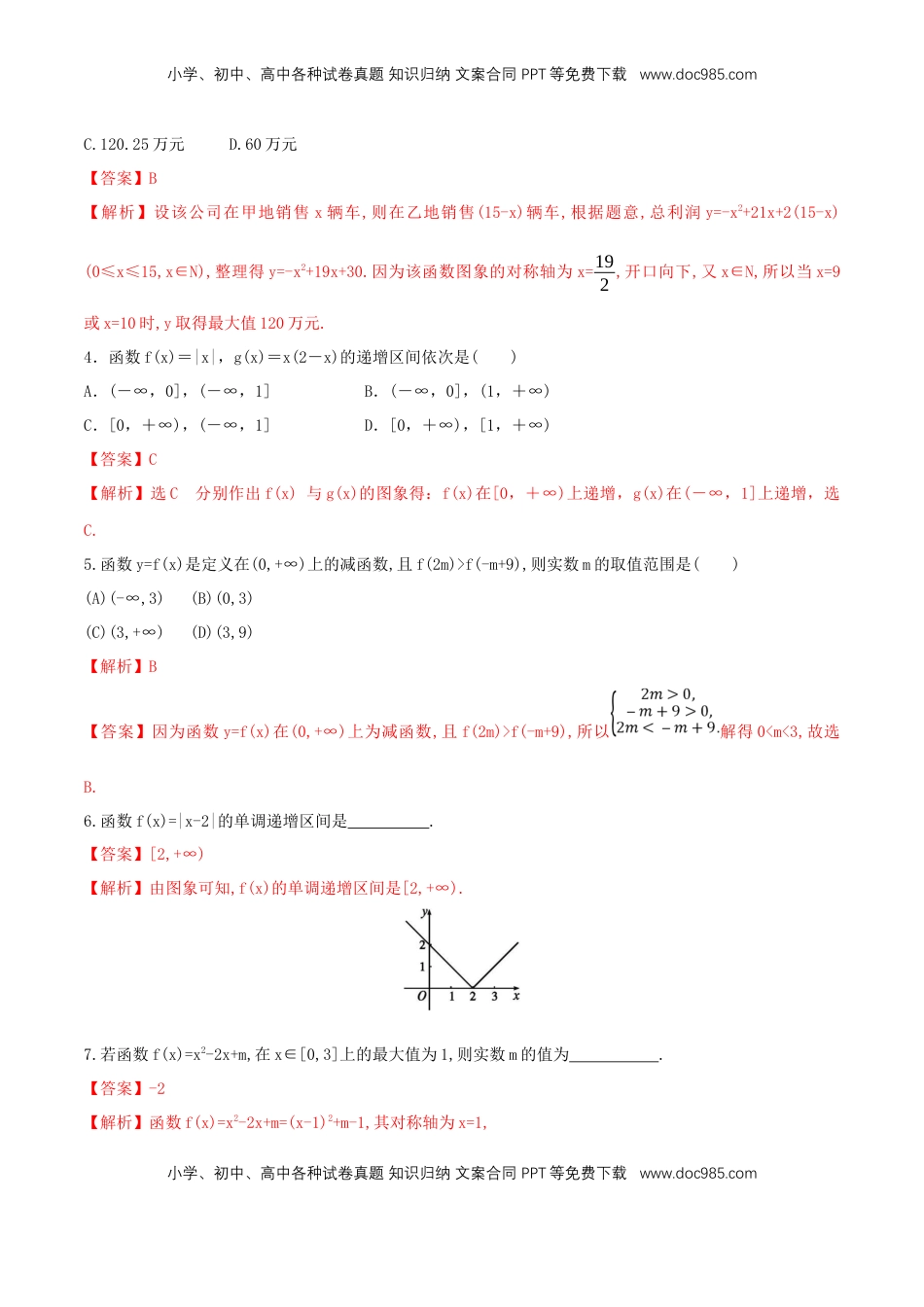 高中数学 必修13.2.1 单调性与最大（小）值 练习（2）（解析版）.docx
