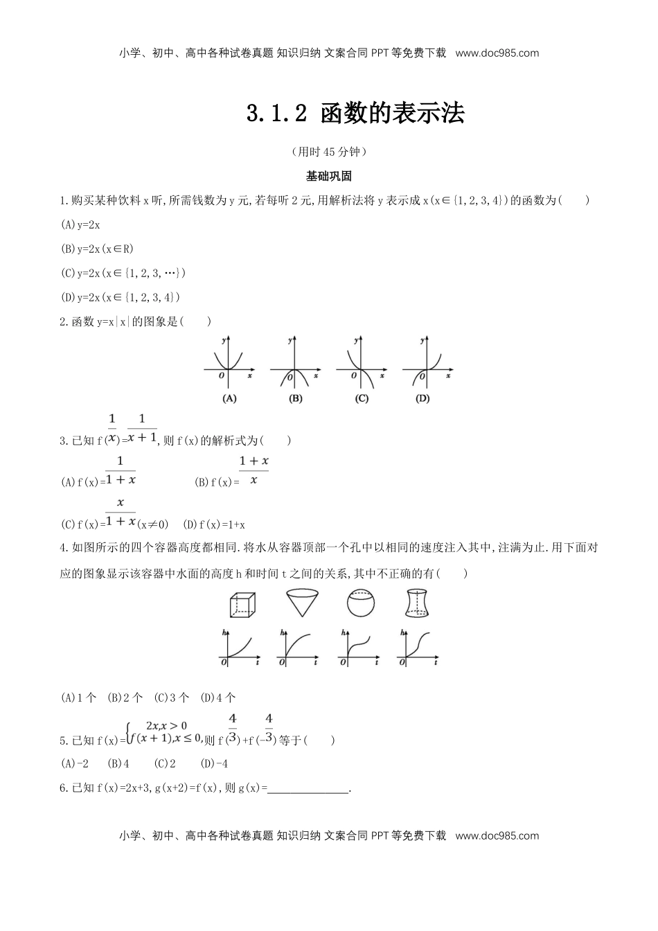 高中数学 必修13.1.2 函数的表示法 练习（2）（原卷板）.docx