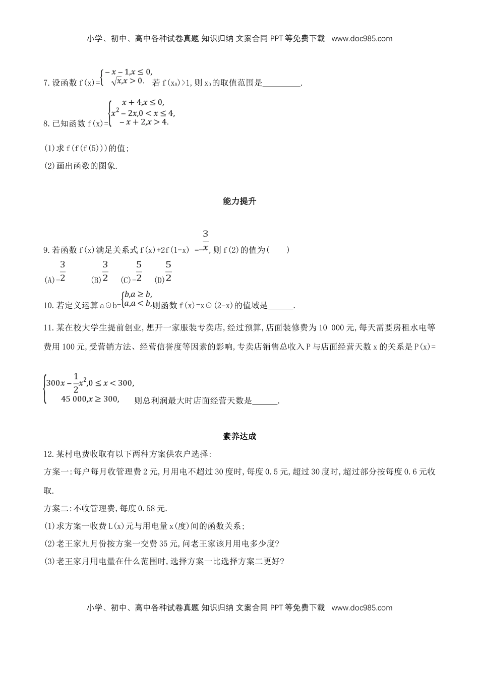 高中数学 必修13.1.2 函数的表示法 练习（2）（原卷板）.docx