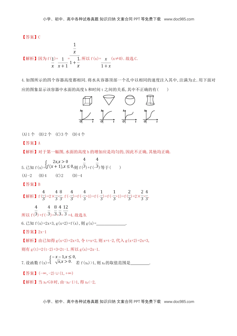 高中数学 必修13.1.2 函数的表示法 练习（2）（解析版）.docx