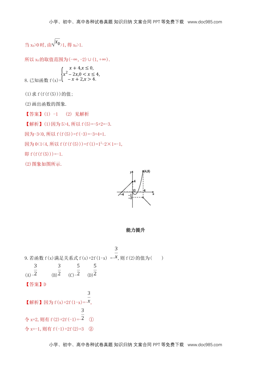 高中数学 必修13.1.2 函数的表示法 练习（2）（解析版）.docx