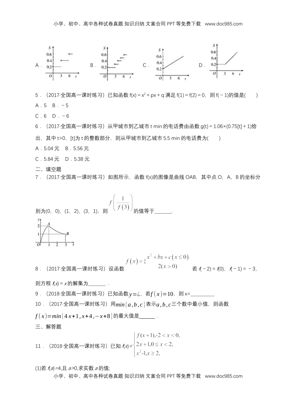 高中数学 必修13.1.2 函数的表示法 练习（1）（原卷版）.docx