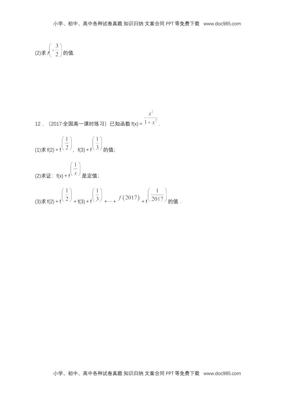 高中数学 必修13.1.2 函数的表示法 练习（1）（原卷版）.docx
