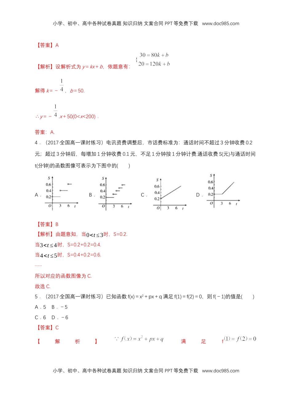 高中数学 必修13.1.2 函数的表示法 练习（1）（解析版）.docx