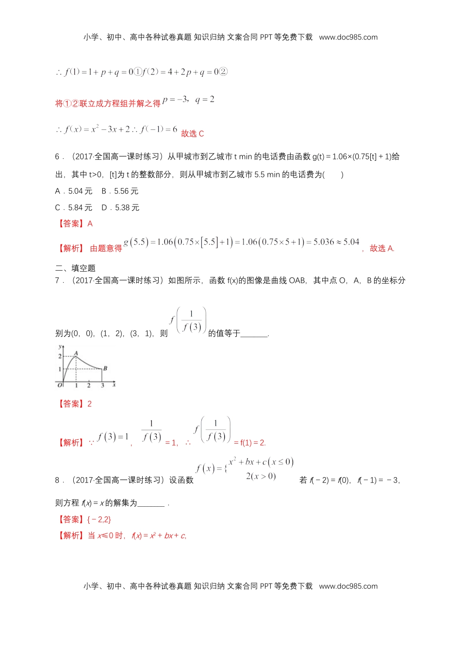 高中数学 必修13.1.2 函数的表示法 练习（1）（解析版）.docx