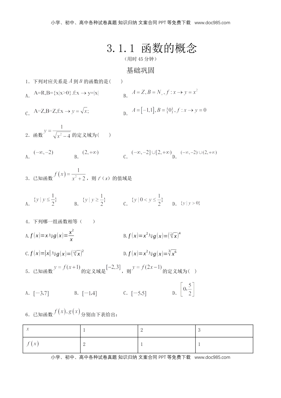 高中数学 必修13.1.1 函数的概念 练习（2）（原卷板）.docx