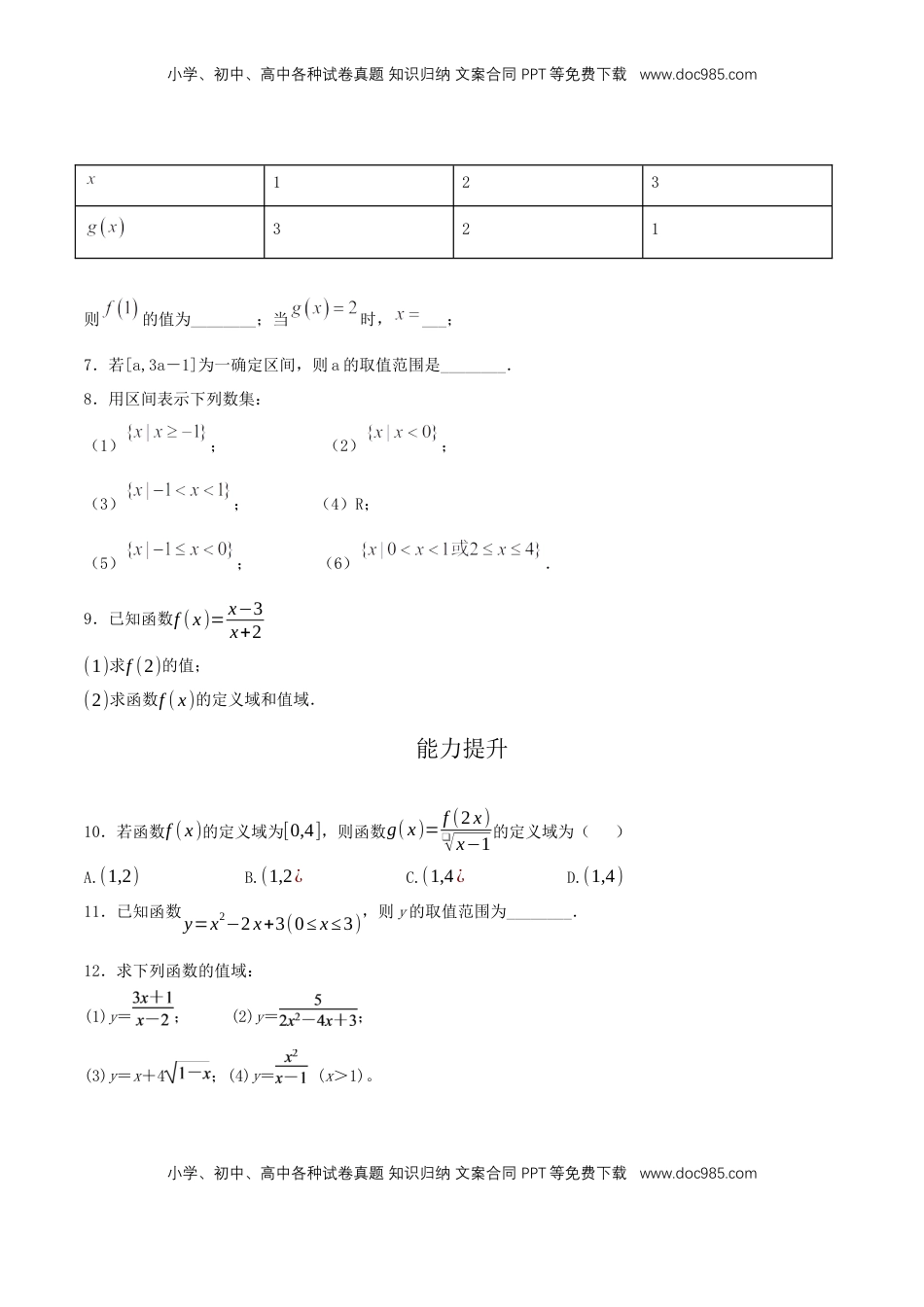 高中数学 必修13.1.1 函数的概念 练习（2）（原卷板）.docx