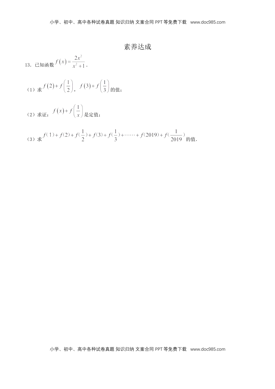 高中数学 必修13.1.1 函数的概念 练习（2）（原卷板）.docx