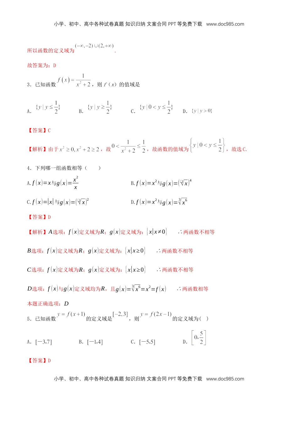 高中数学 必修13.1.1 函数的概念 练习（2）（解析版）.docx