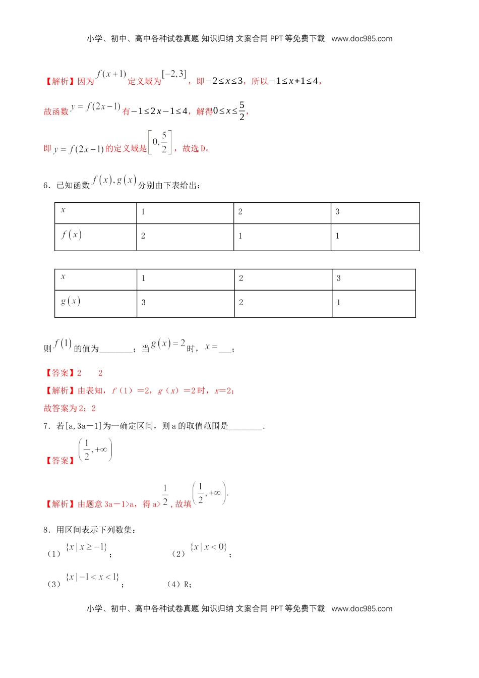 高中数学 必修13.1.1 函数的概念 练习（2）（解析版）.docx