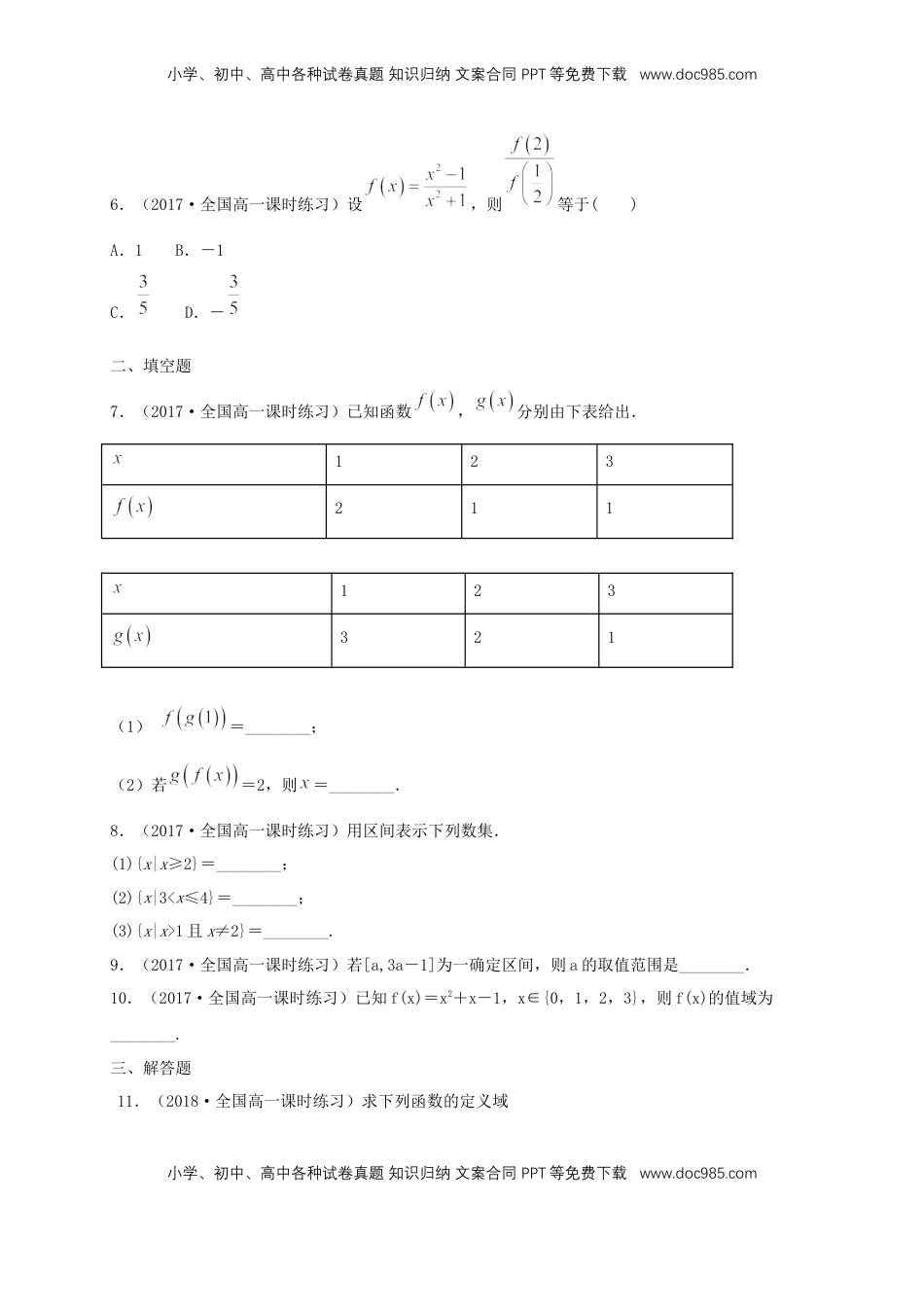 高中数学 必修13.1.1 函数的概念 练习（1）（原卷版）.docx