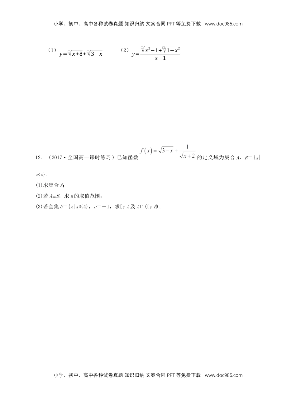 高中数学 必修13.1.1 函数的概念 练习（1）（原卷版）.docx