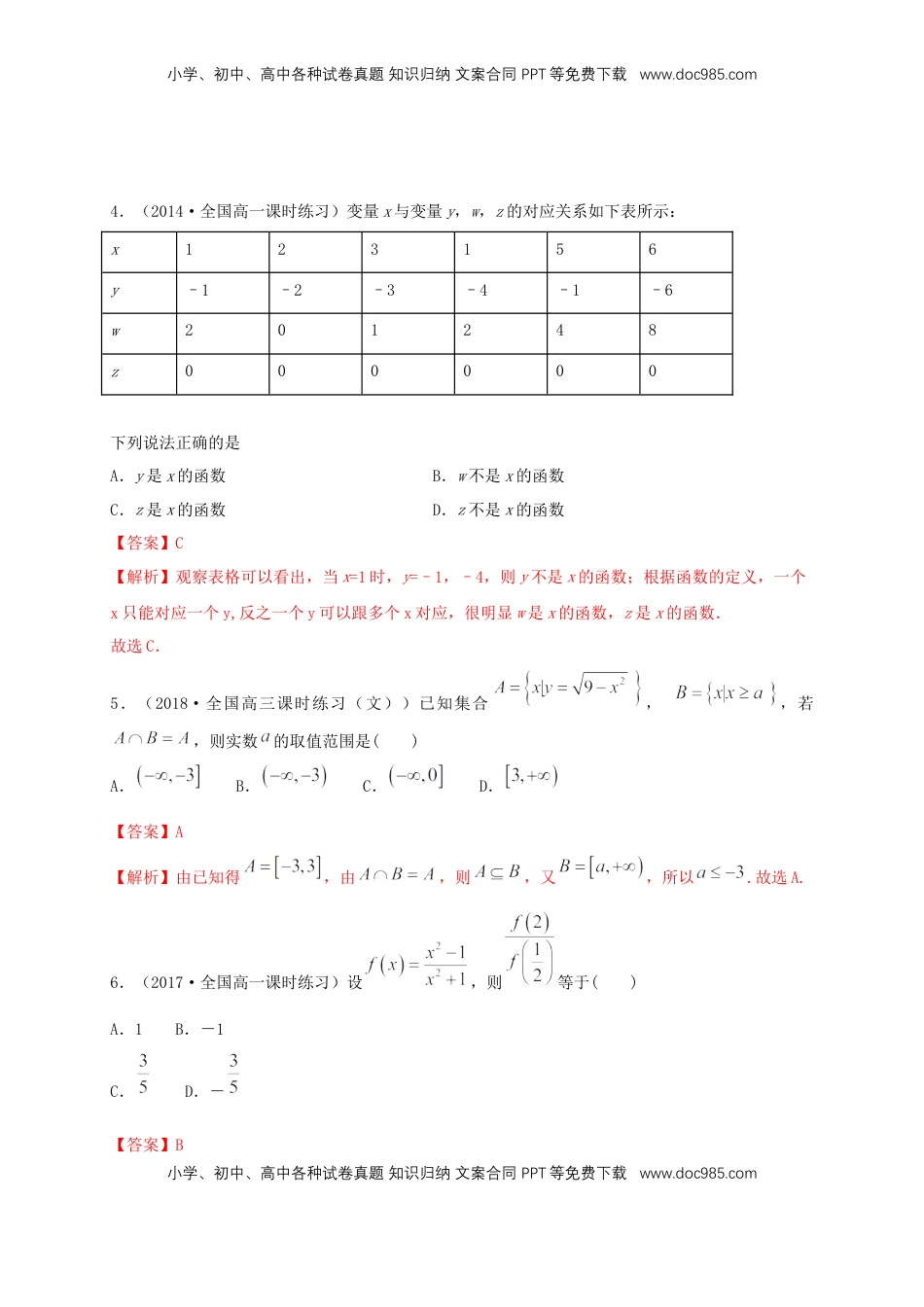 高中数学 必修13.1.1 函数的概念 练习（1）（解析版）.docx