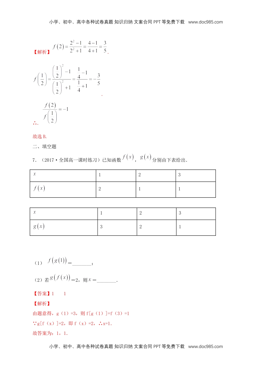 高中数学 必修13.1.1 函数的概念 练习（1）（解析版）.docx