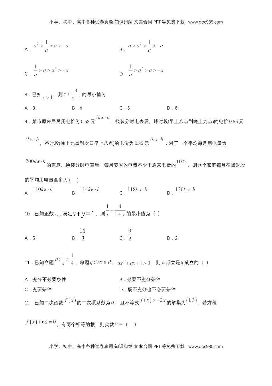 高中数学 必修1第2章 一元二次函数、方程和不等式 练习（2）（原卷板）.docx