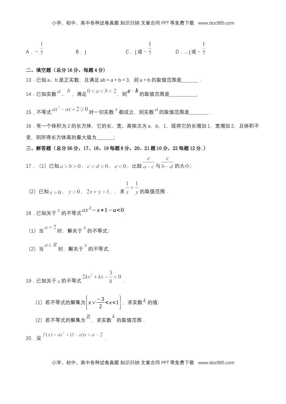 高中数学 必修1第2章 一元二次函数、方程和不等式 练习（2）（原卷板）.docx