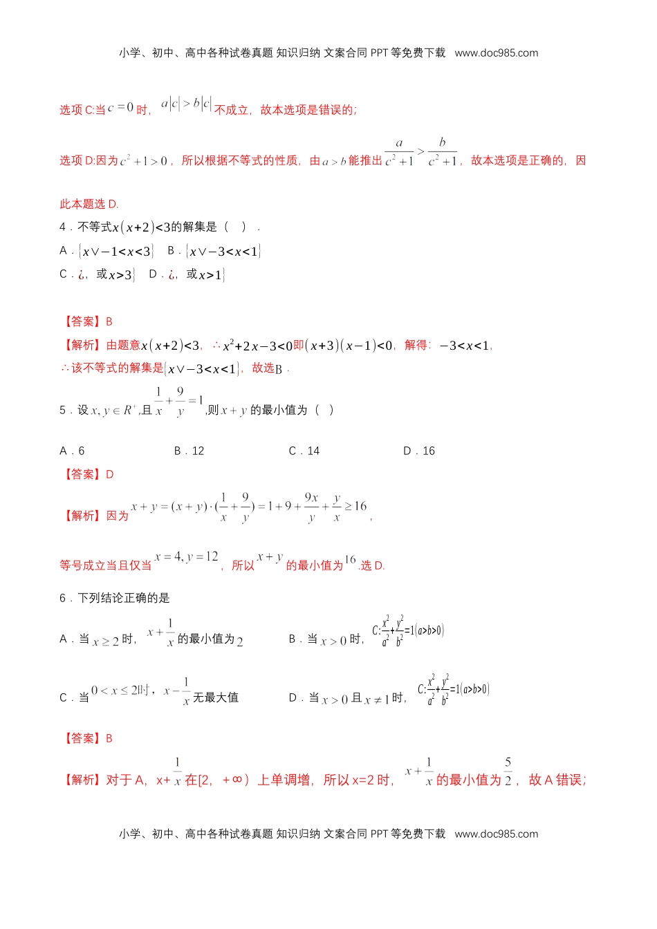 高中数学 必修1第2章 一元二次函数、方程和不等式 练习（2）（解析版）.docx