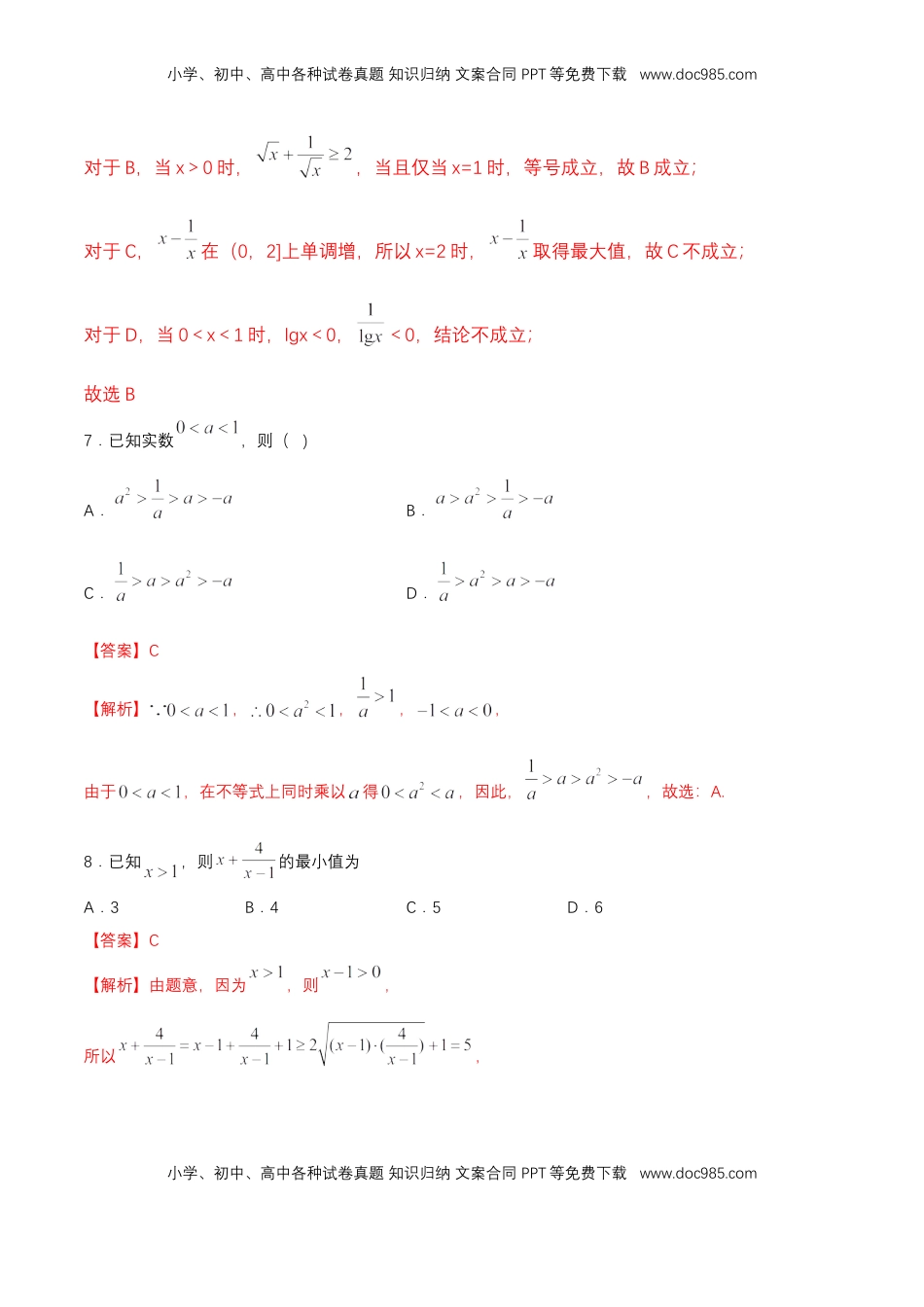 高中数学 必修1第2章 一元二次函数、方程和不等式 练习（2）（解析版）.docx