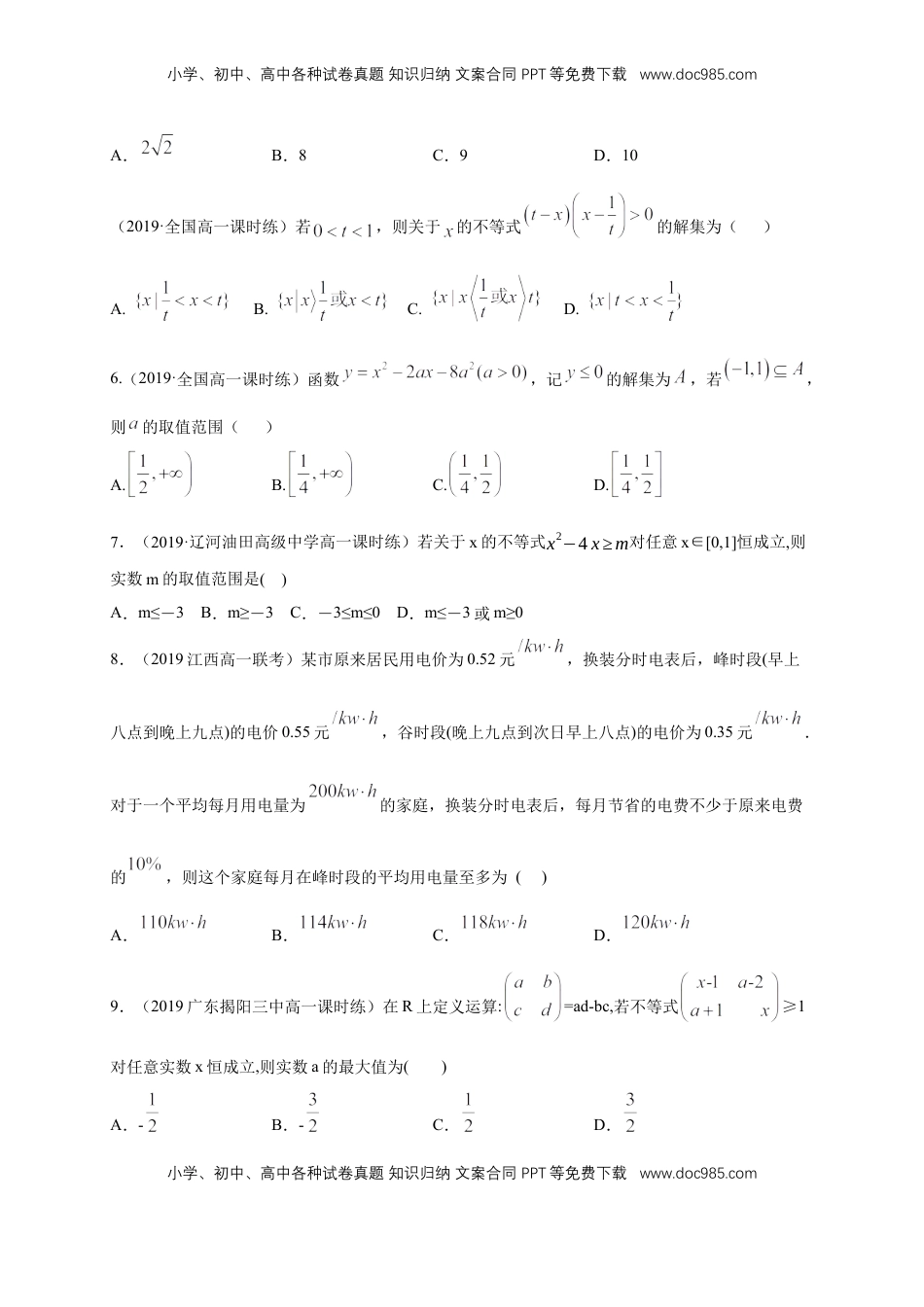 高中数学 必修1第2章 一元二次函数、方程和不等式 练习（1）（原卷版）.docx