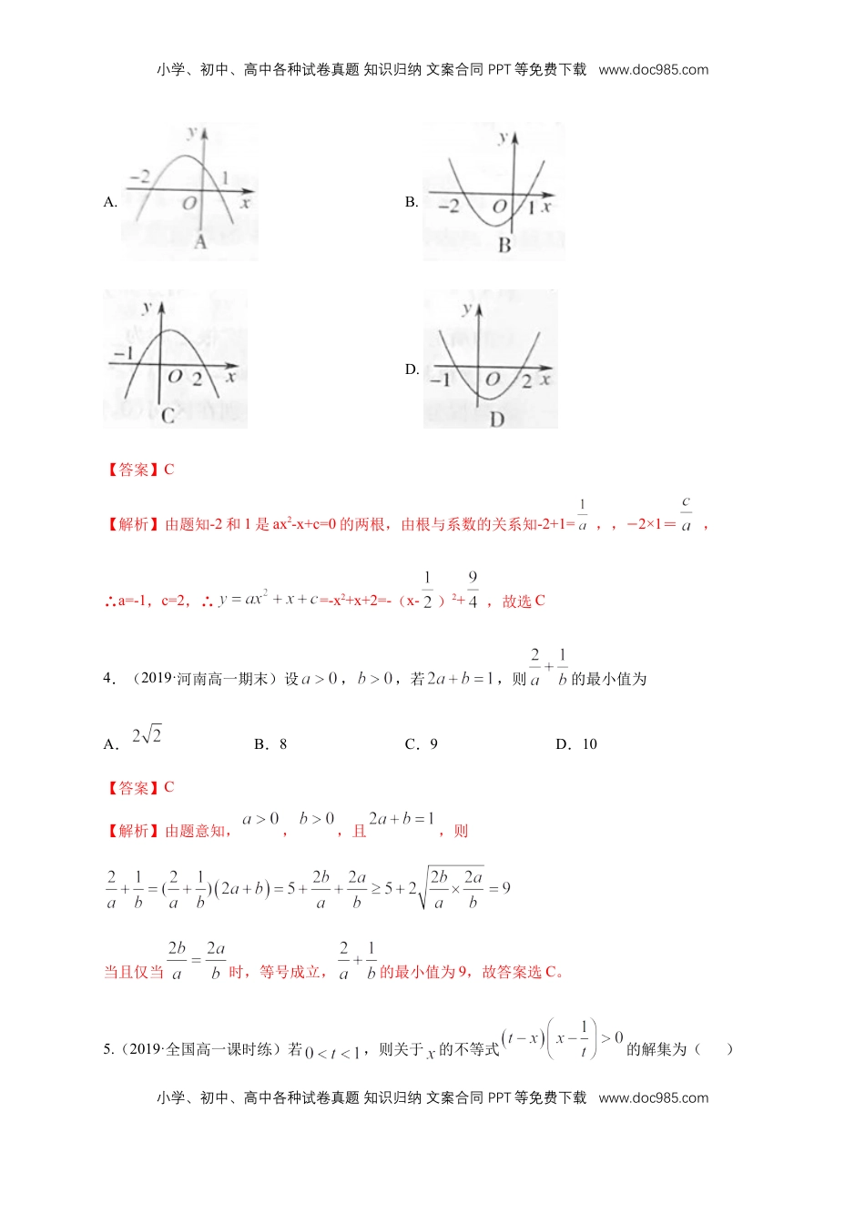 高中数学 必修1第2章 一元二次函数、方程和不等式 练习（1）（解析版）.docx