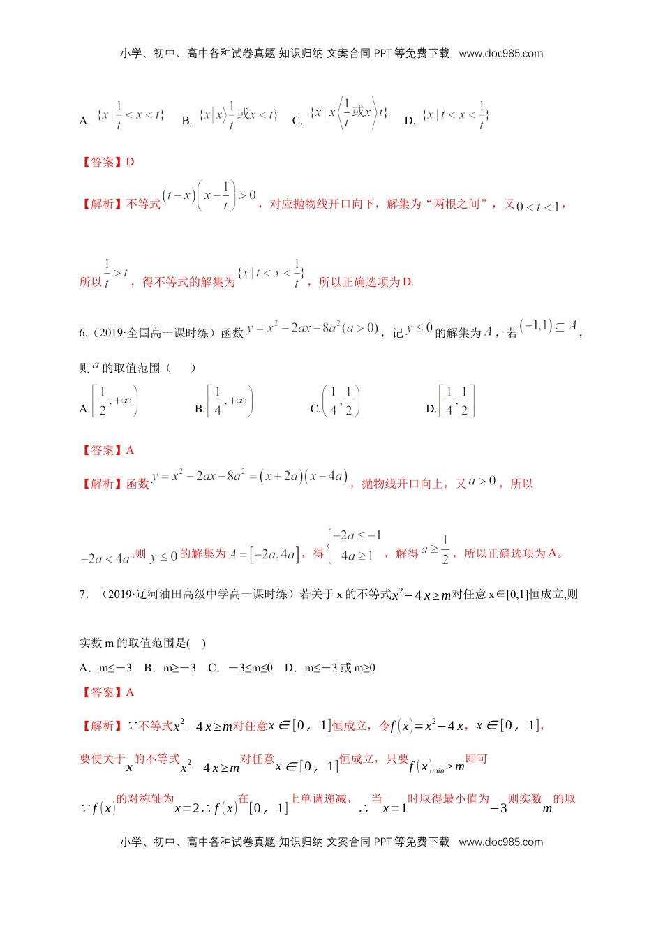 高中数学 必修1第2章 一元二次函数、方程和不等式 练习（1）（解析版）.docx