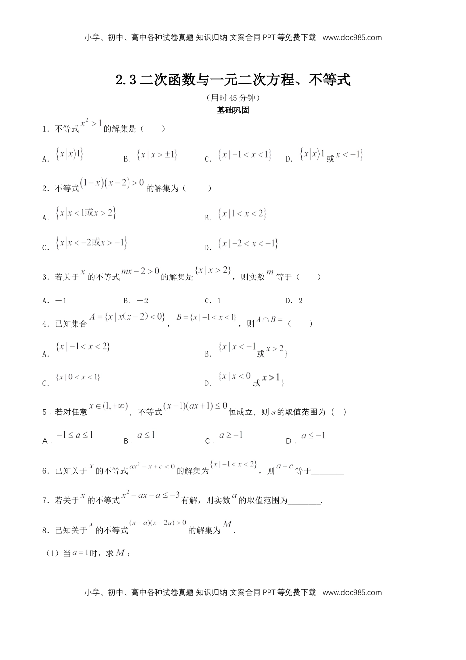 高中数学 必修12.3 二次函数与一元二次方程、不等式 练习（2）（原卷板）.docx