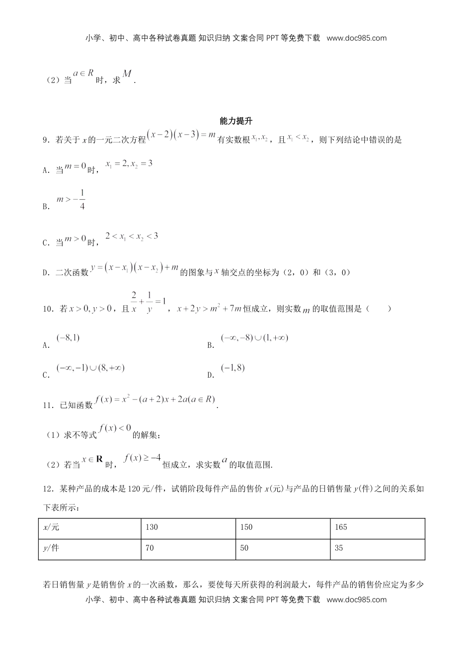 高中数学 必修12.3 二次函数与一元二次方程、不等式 练习（2）（原卷板）.docx