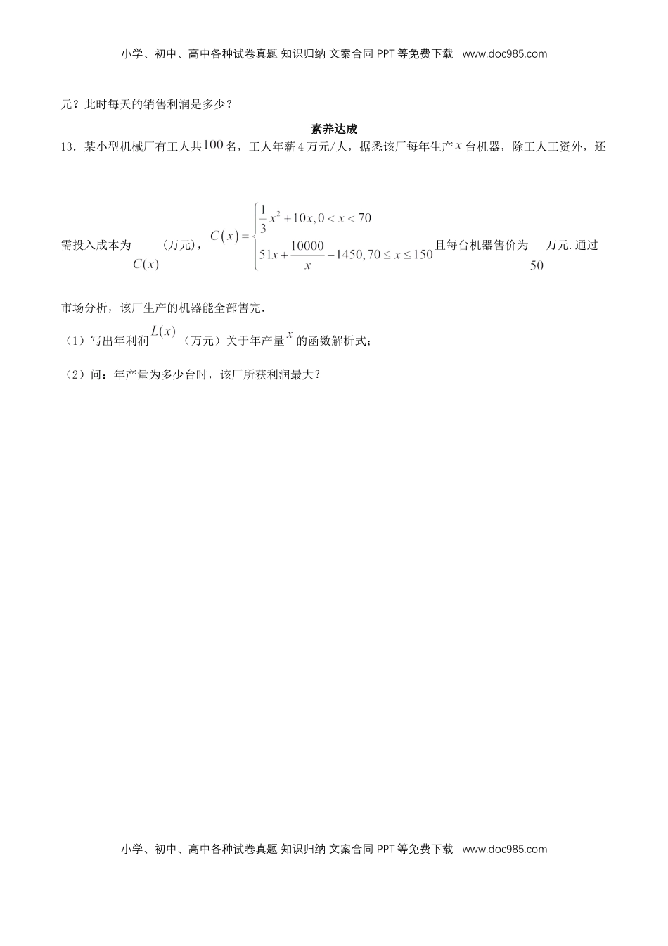 高中数学 必修12.3 二次函数与一元二次方程、不等式 练习（2）（原卷板）.docx
