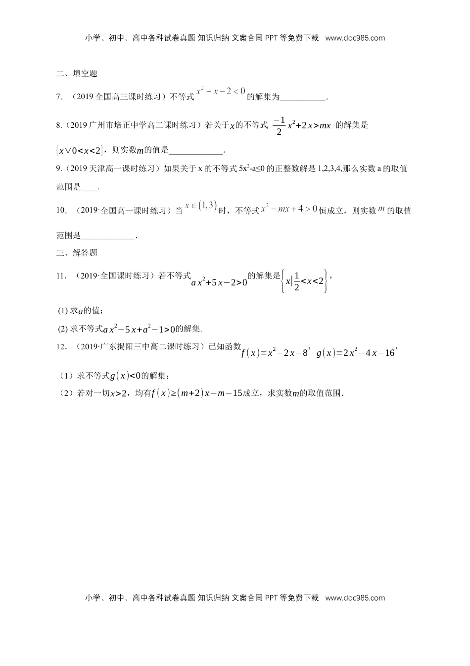 高中数学 必修12.3 二次函数与一元二次方程、不等式 练习（1）（原卷版）.docx