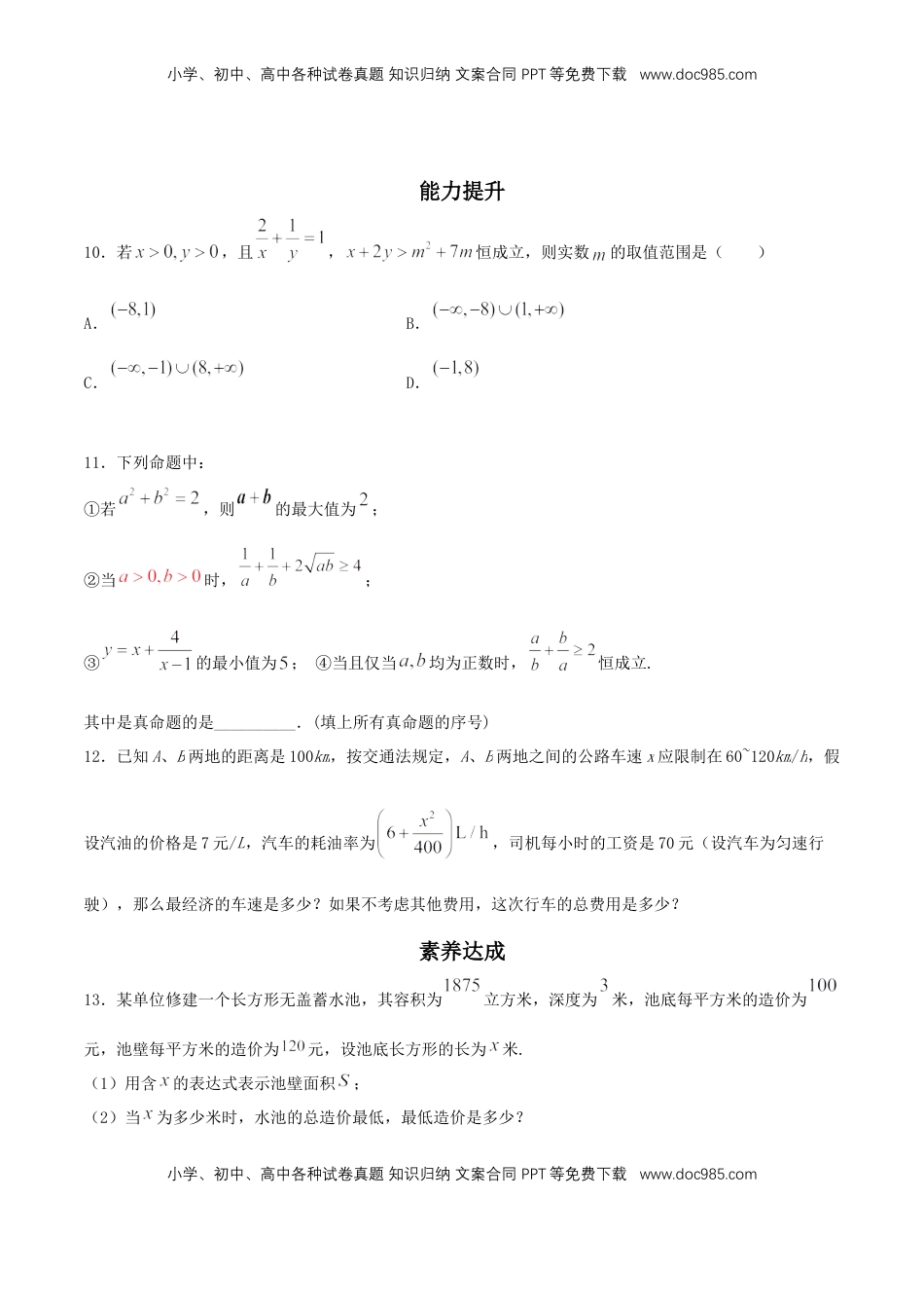 高中数学 必修12.2 基本不等式 练习（2）（原卷板）.docx