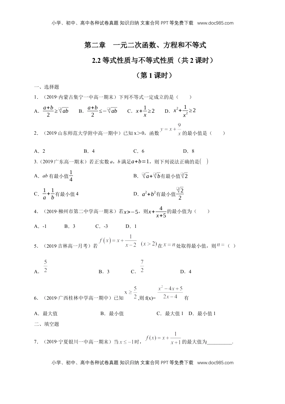 高中数学 必修12.2 基本不等式 练习（1）（原卷版）.docx