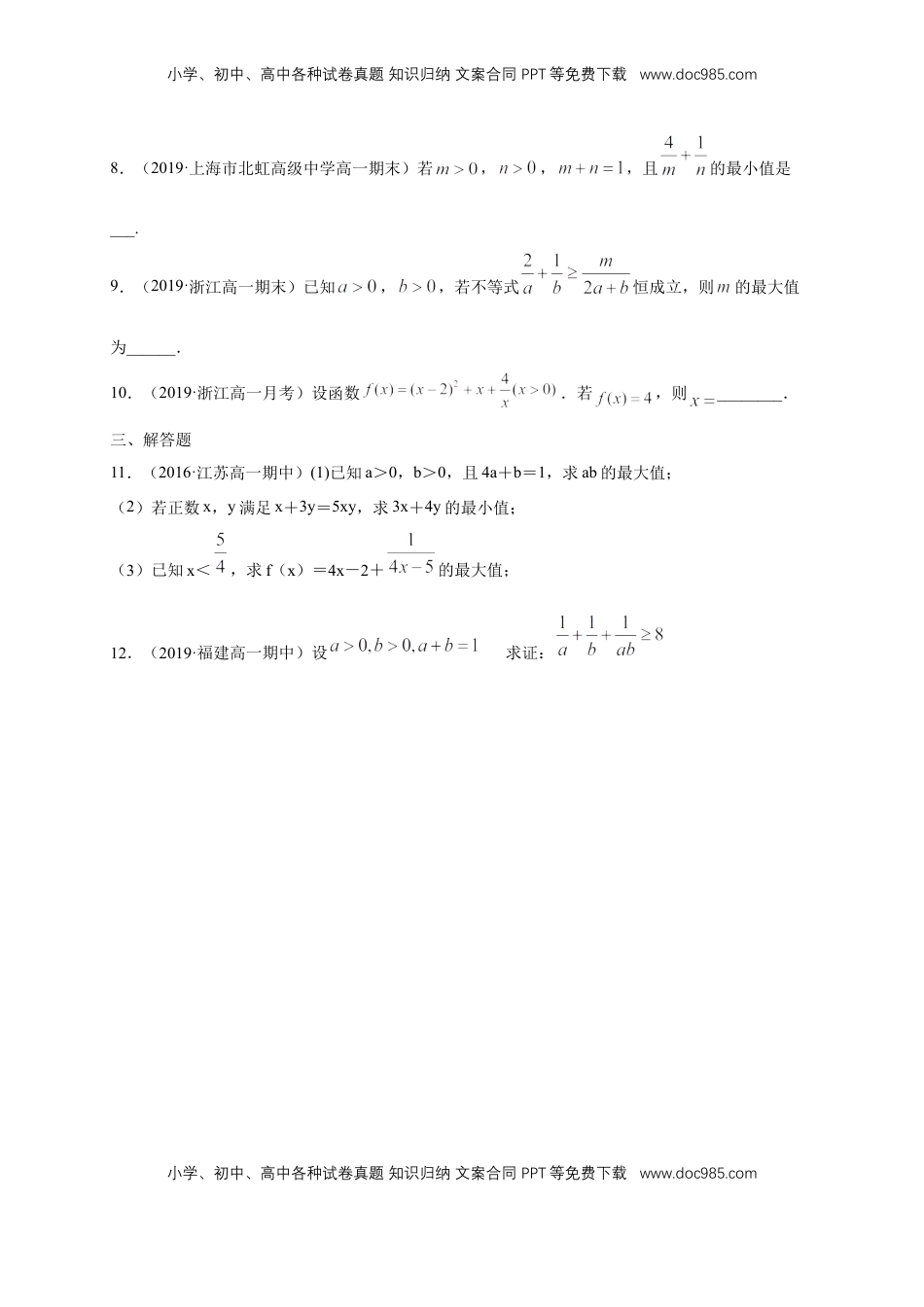 高中数学 必修12.2 基本不等式 练习（1）（原卷版）.docx