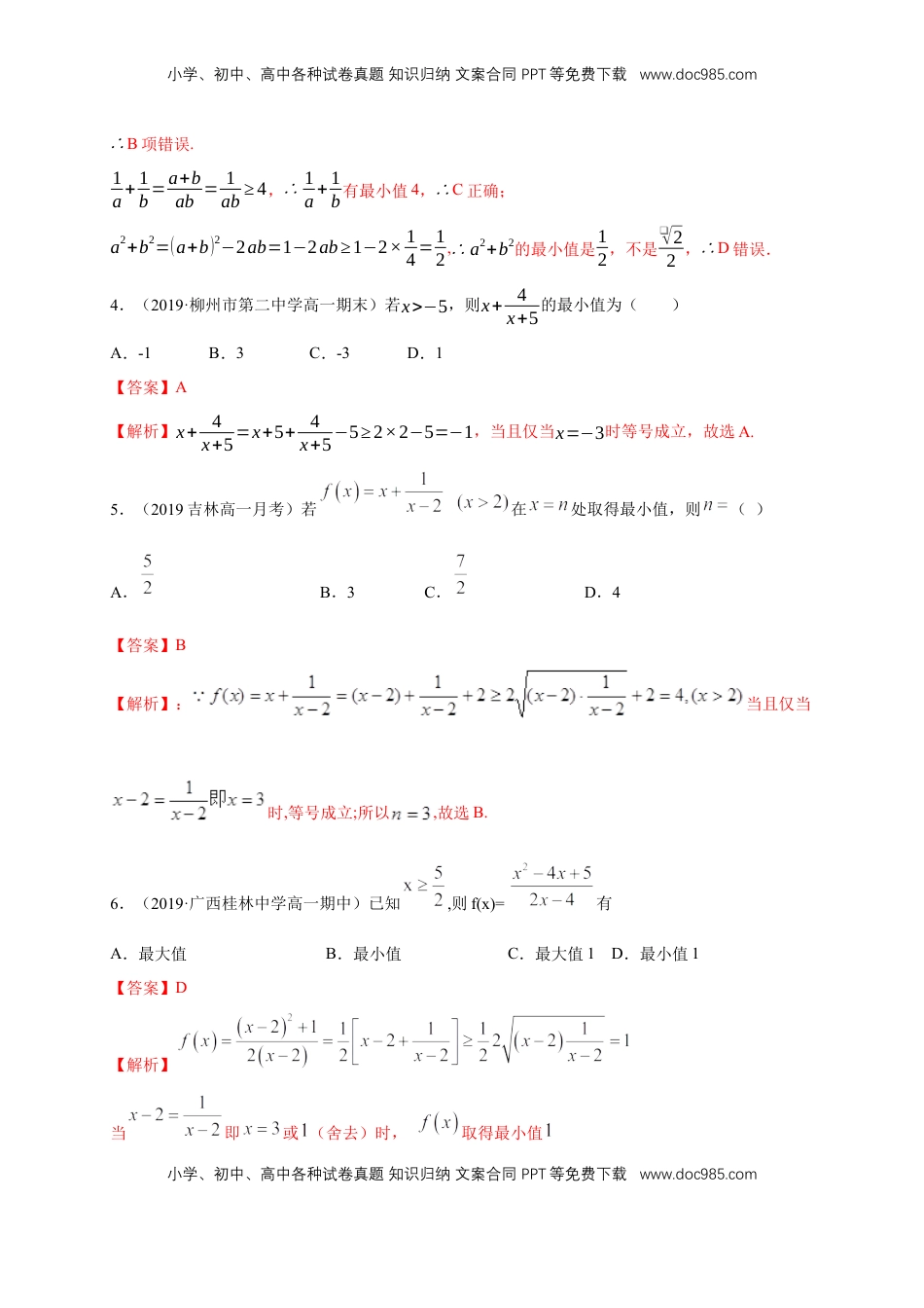 高中数学 必修12.2 基本不等式 练习（1）（解析版）.docx