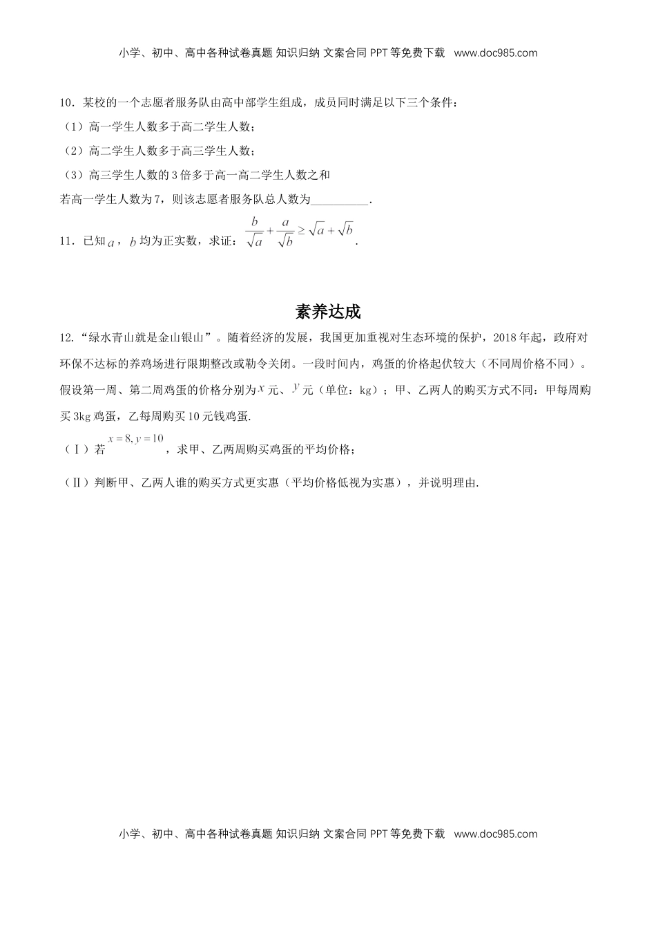 高中数学 必修12.1 等式性质与不等式性质 练习（2）（原卷板）.docx