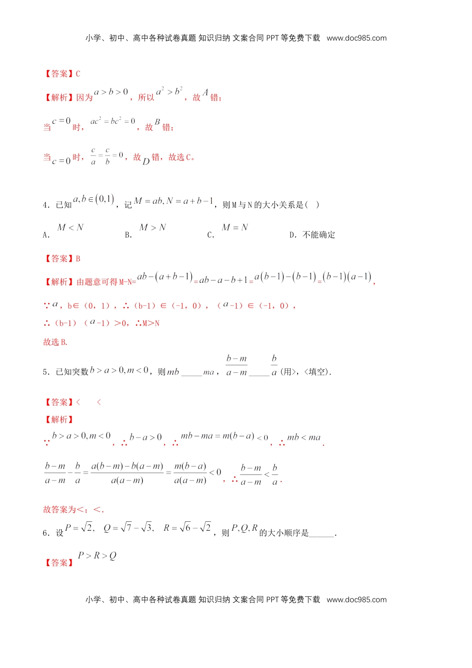 高中数学 必修12.1 等式性质与不等式性质 练习（2）（解析版）.docx