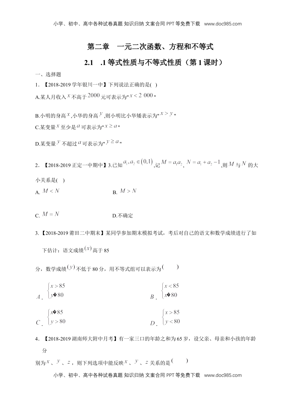 高中数学 必修12.1 等式性质与不等式性质 练习（1）（原卷版）.docx