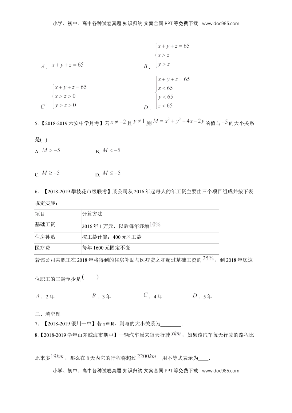 高中数学 必修12.1 等式性质与不等式性质 练习（1）（原卷版）.docx