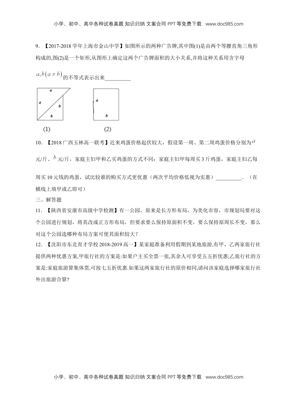 高中数学 必修12.1 等式性质与不等式性质 练习（1）（原卷版）.docx