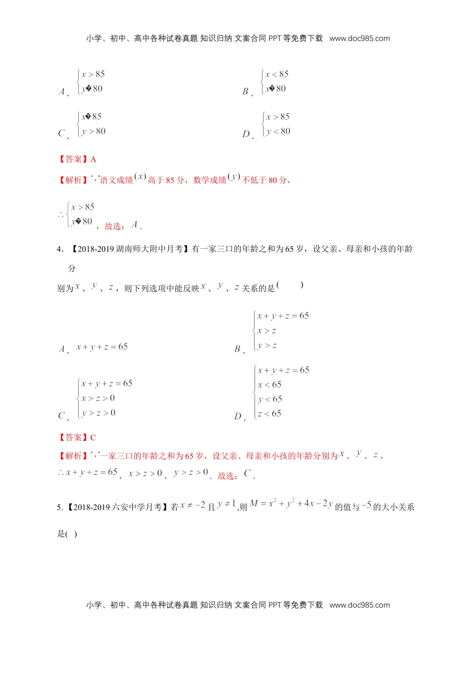 高中数学 必修12.1 等式性质与不等式性质 练习（1）（解析版）.docx