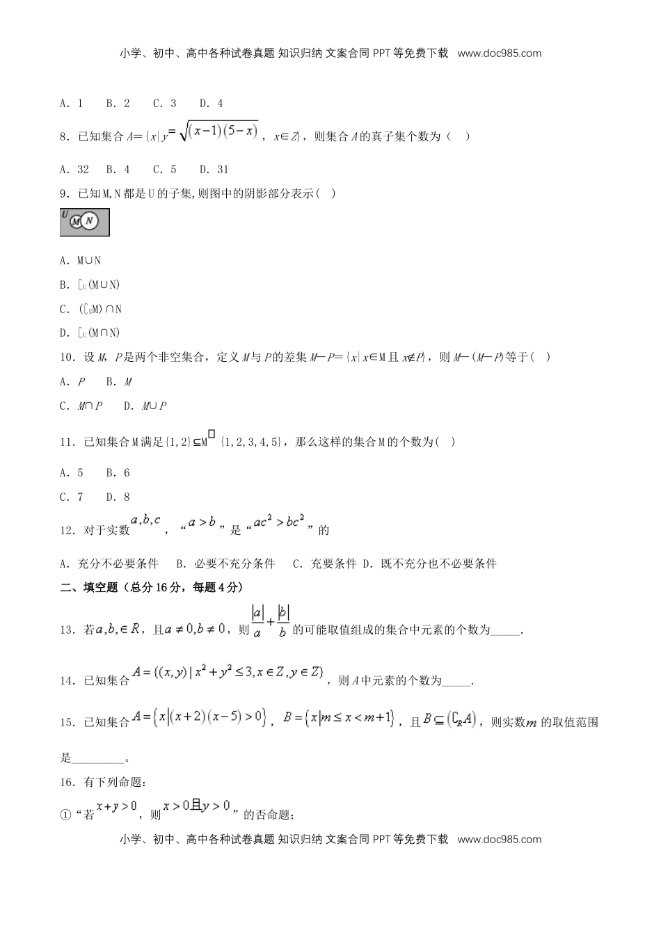高中数学 必修1第1章 集合与常用逻辑用语 练习（2）（原卷板）.docx