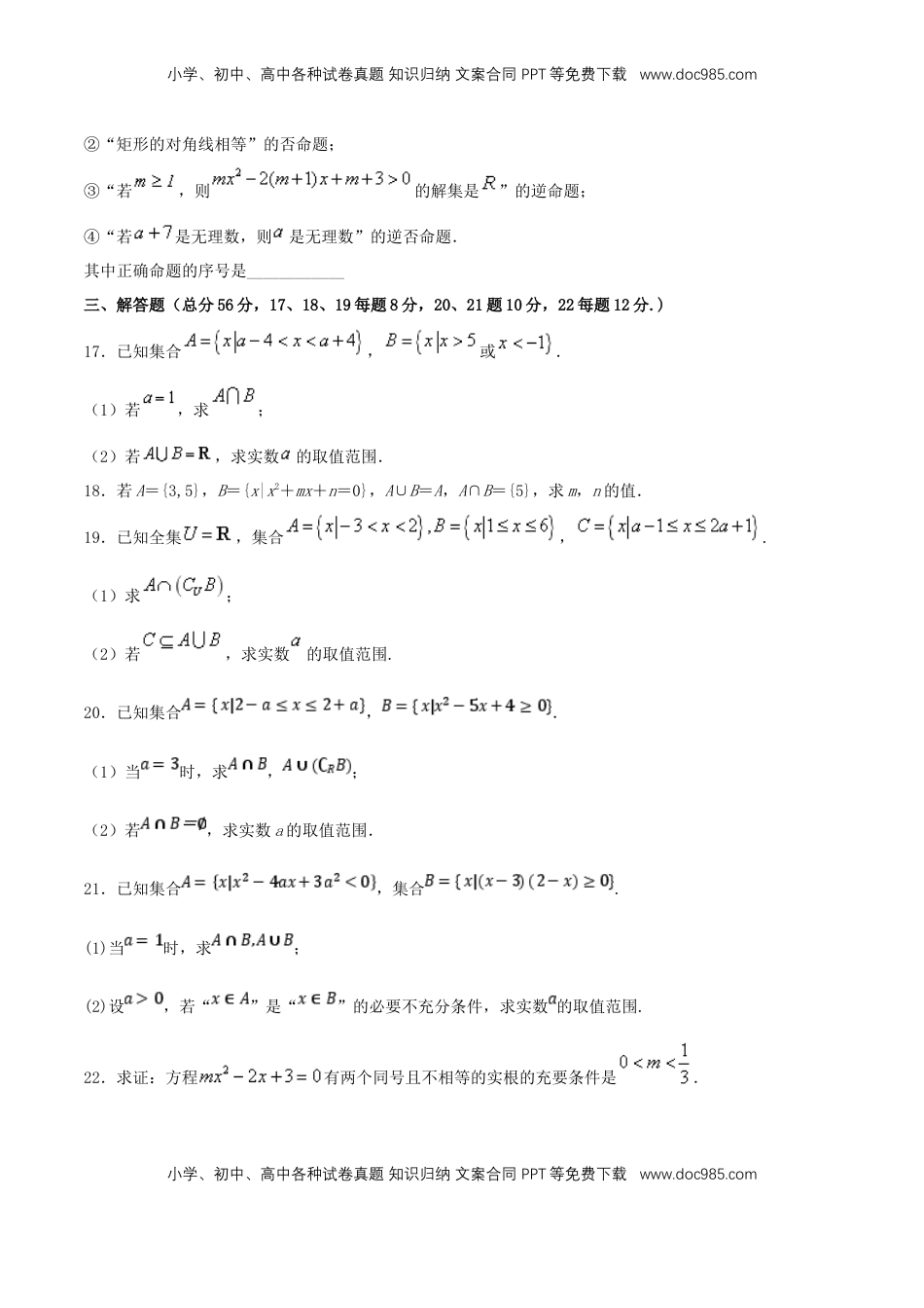 高中数学 必修1第1章 集合与常用逻辑用语 练习（2）（原卷板）.docx
