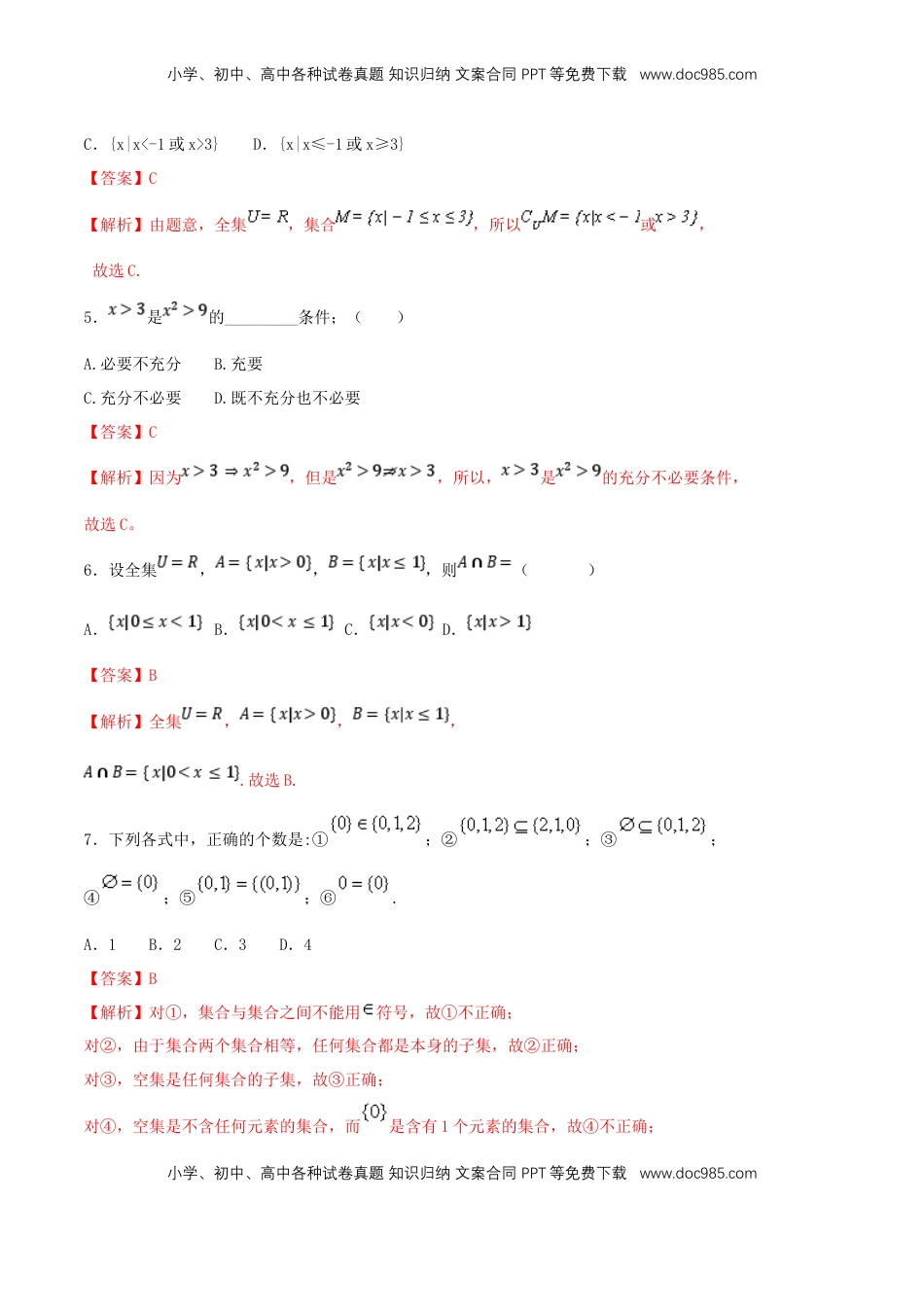 高中数学 必修1第1章 集合与常用逻辑用语 练习（2）（解析版）.docx