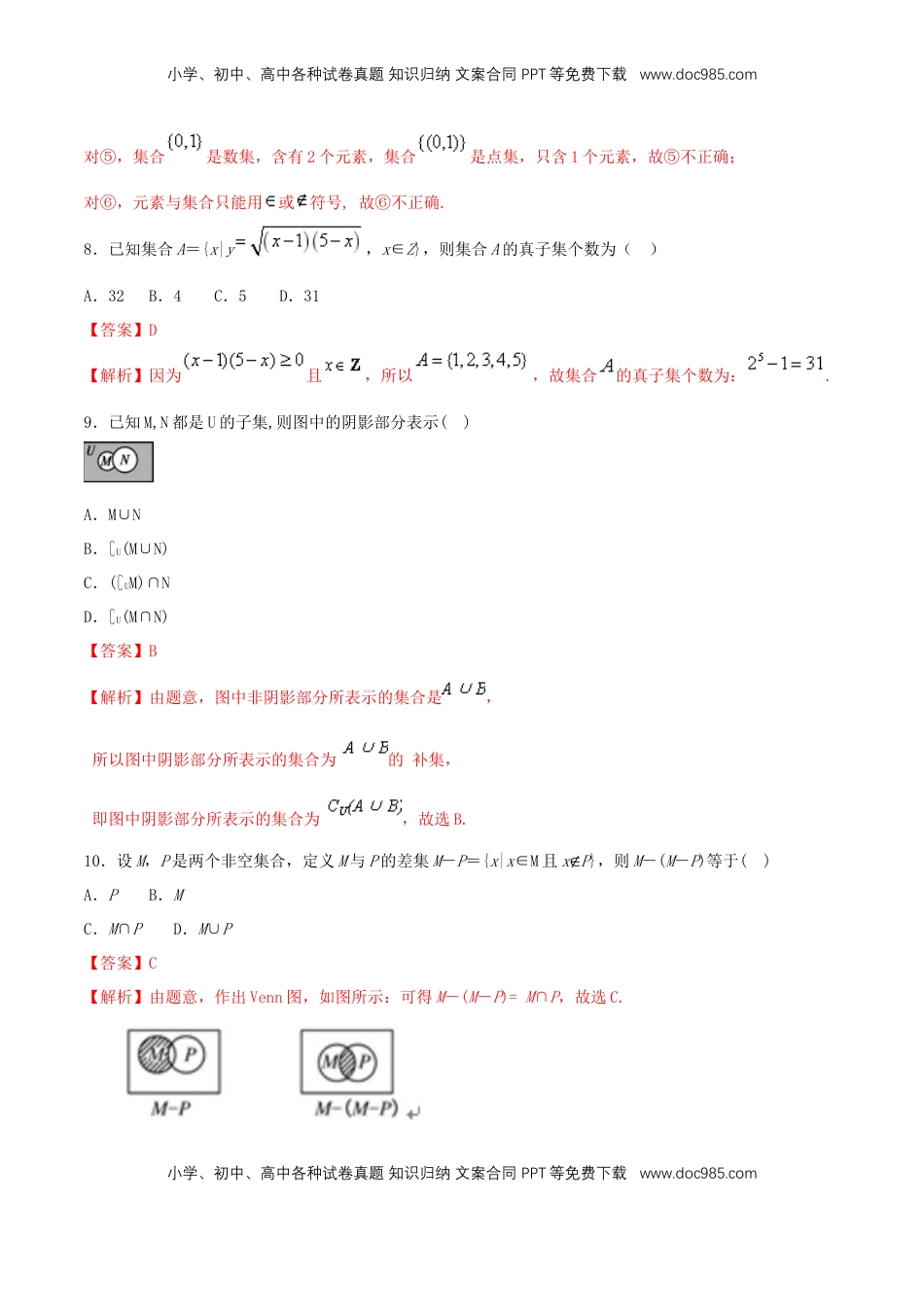 高中数学 必修1第1章 集合与常用逻辑用语 练习（2）（解析版）.docx