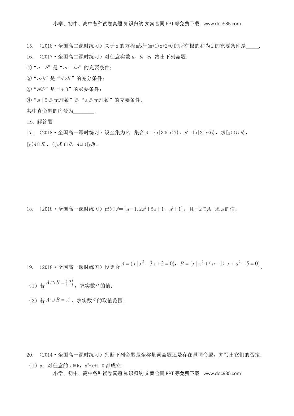 高中数学 必修1第1章 集合与常用逻辑用语 练习（1）（原卷版）.docx