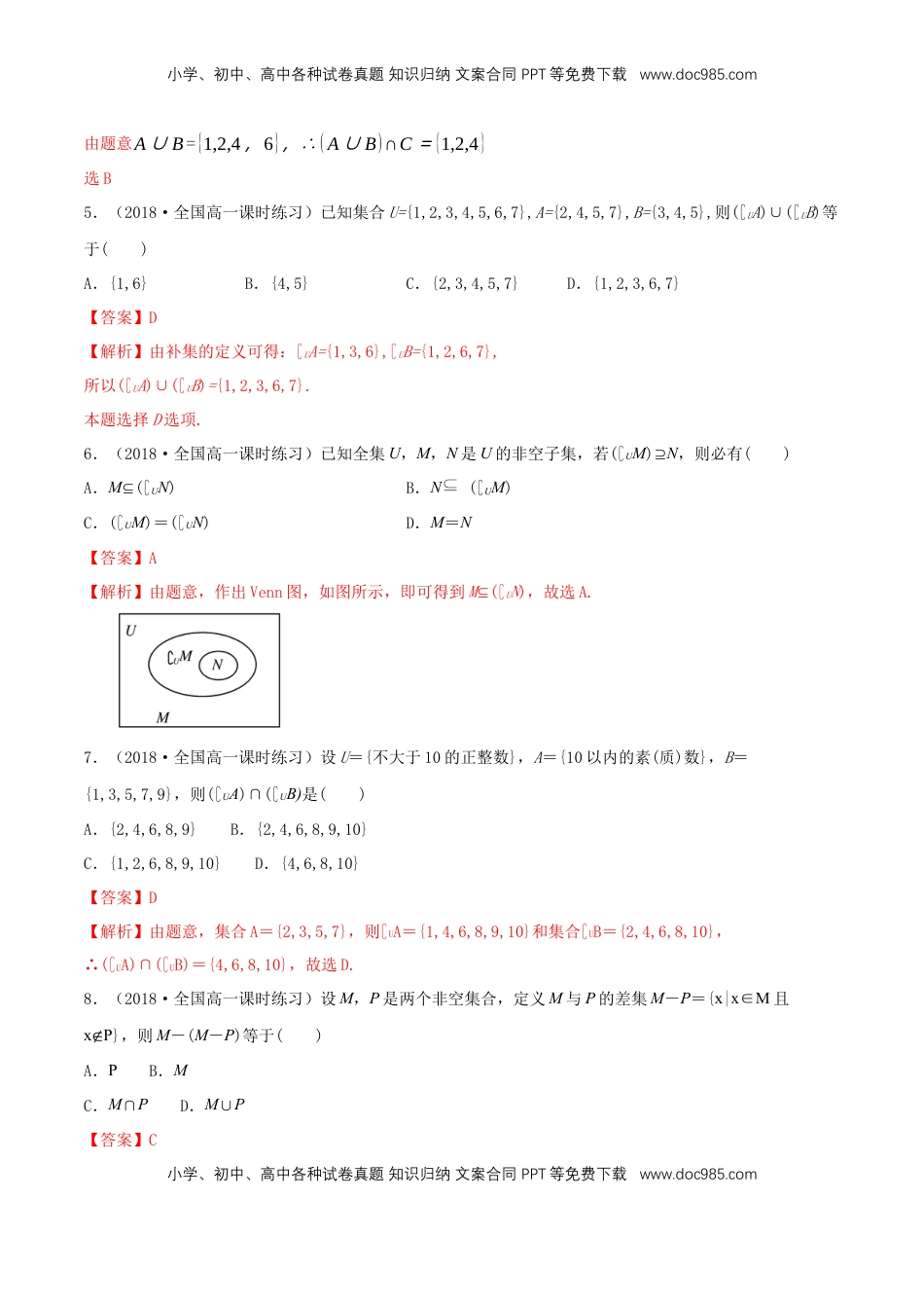 高中数学 必修1第1章 集合与常用逻辑用语 练习（1）（解析版）.docx