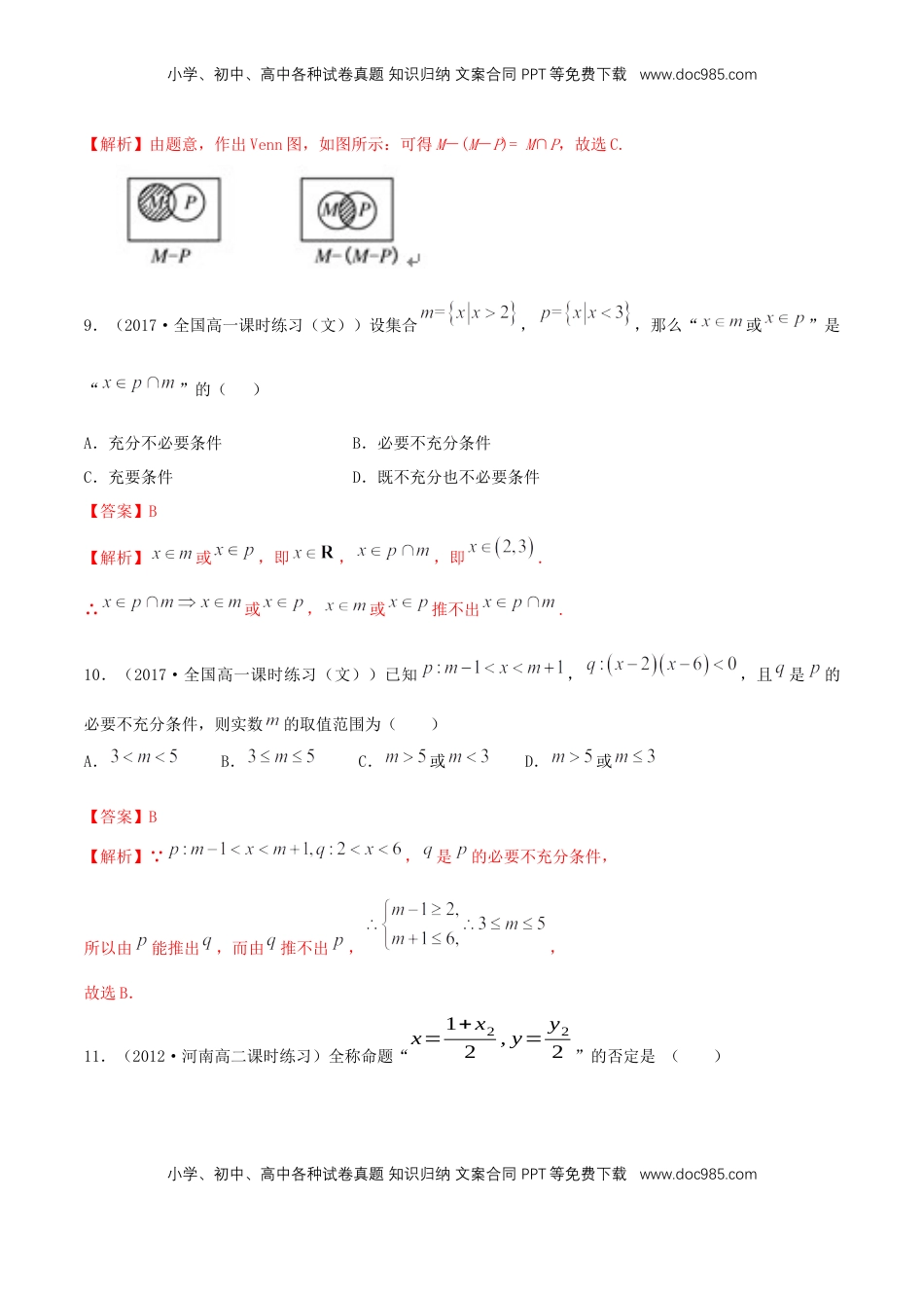 高中数学 必修1第1章 集合与常用逻辑用语 练习（1）（解析版）.docx