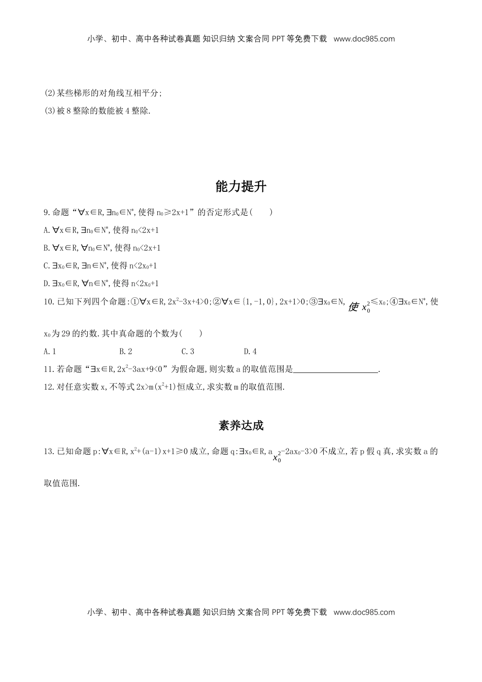 高中数学 必修11.5 全称量词与存在量词 练习（2）（原卷板）.docx