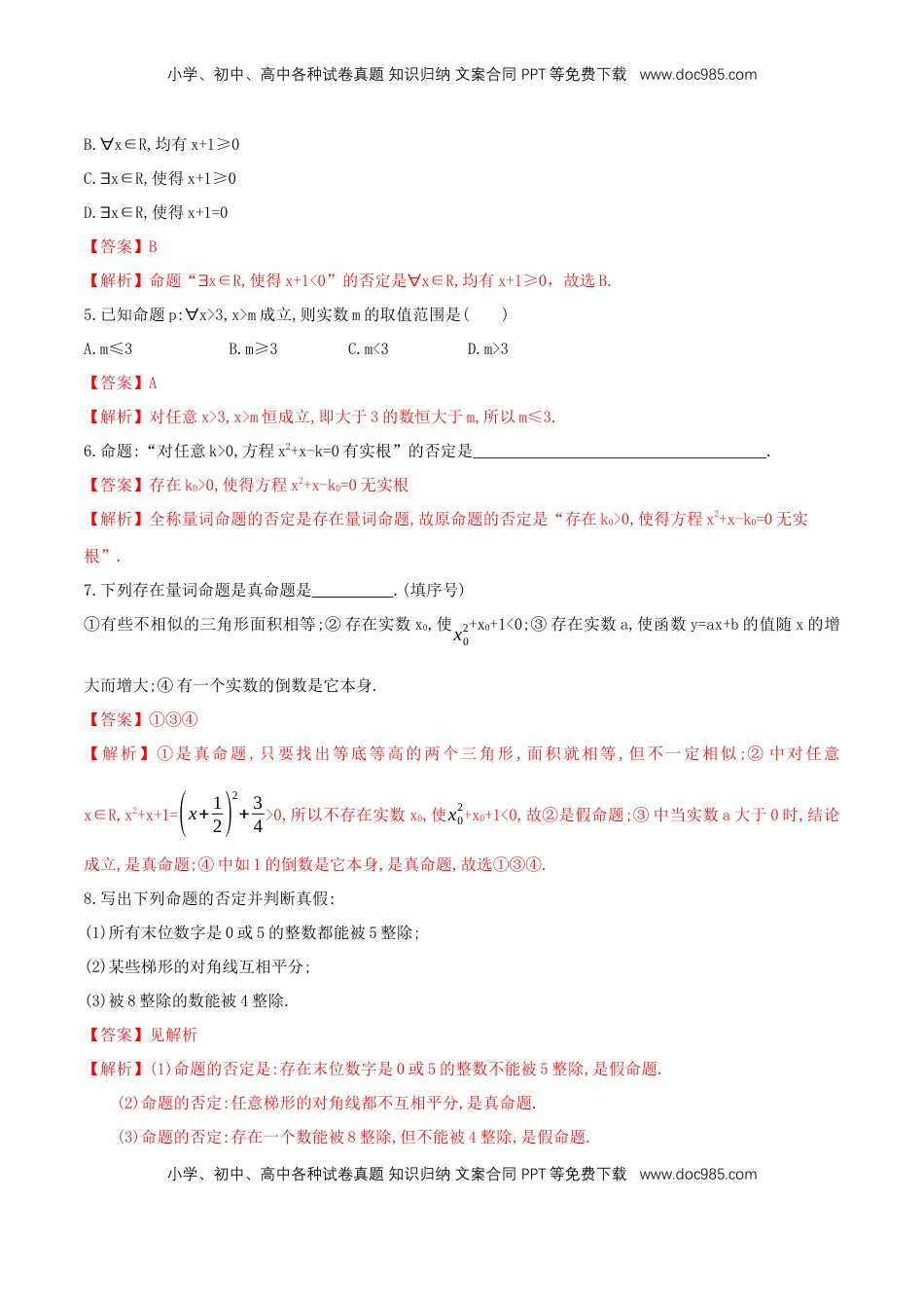 高中数学 必修11.5 全称量词与存在量词 练习（2）（解析版）.docx