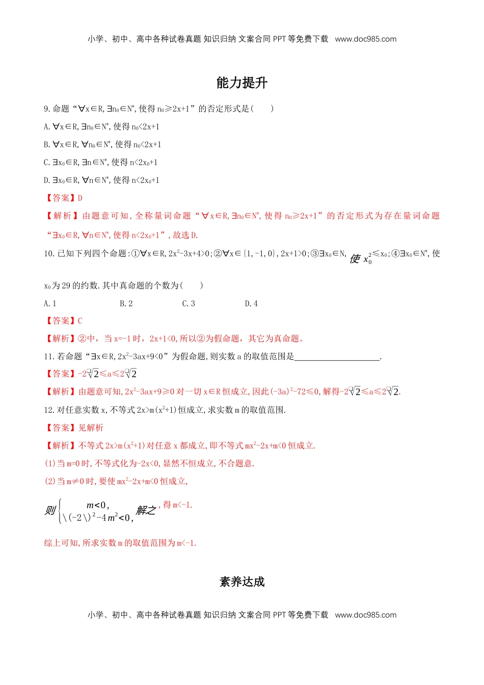 高中数学 必修11.5 全称量词与存在量词 练习（2）（解析版）.docx