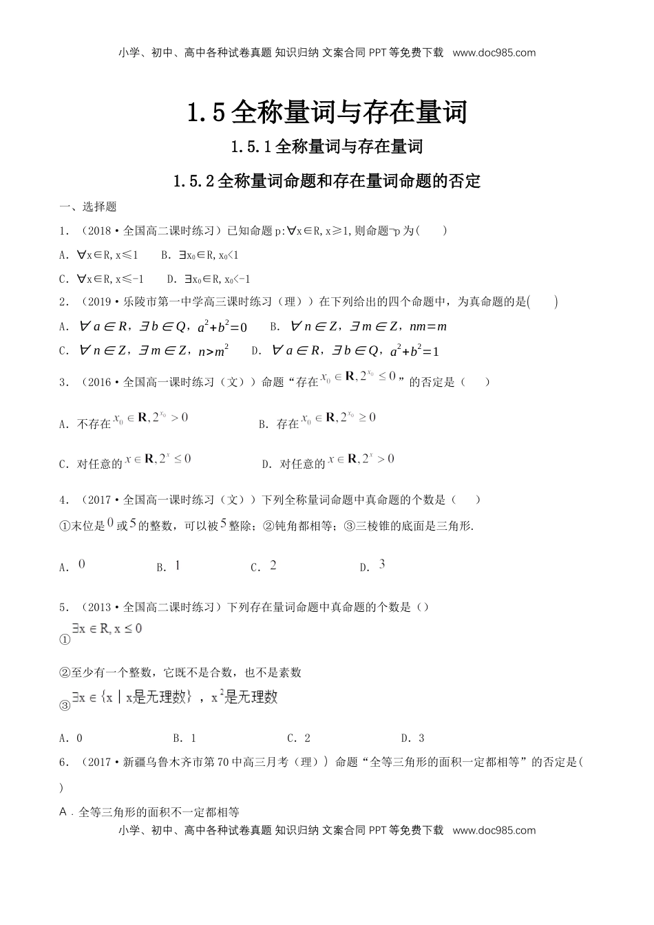 高中数学 必修11.5 全称量词与存在量词 练习（1）（原卷版）.docx